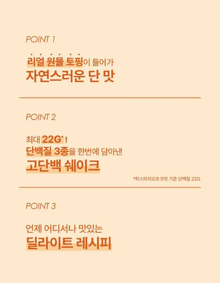 [포켓몬 에디션] 딜라이트 프로젝트 단백질쉐이크 45g 택1 상세페이지 20